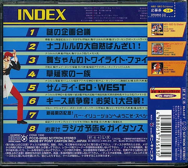 NEO-GEO DJ Station SPECIAL ~Radio Drama~ (1997) MP3